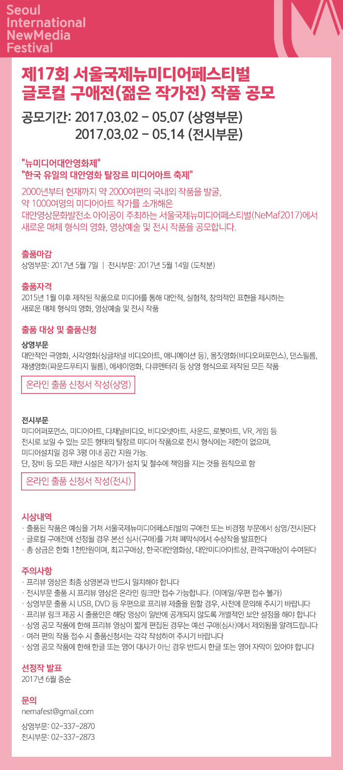 NeMaf2017 출품안내