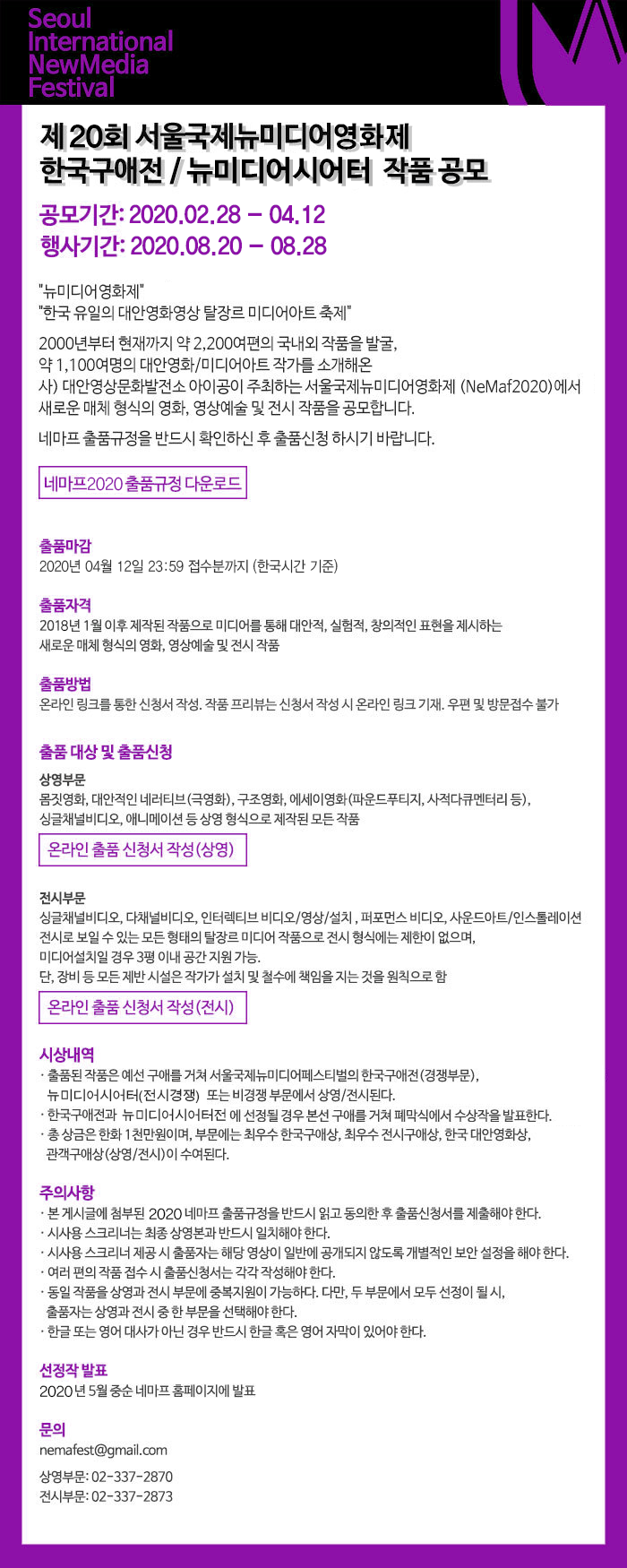 NeMaf2017 출품안내