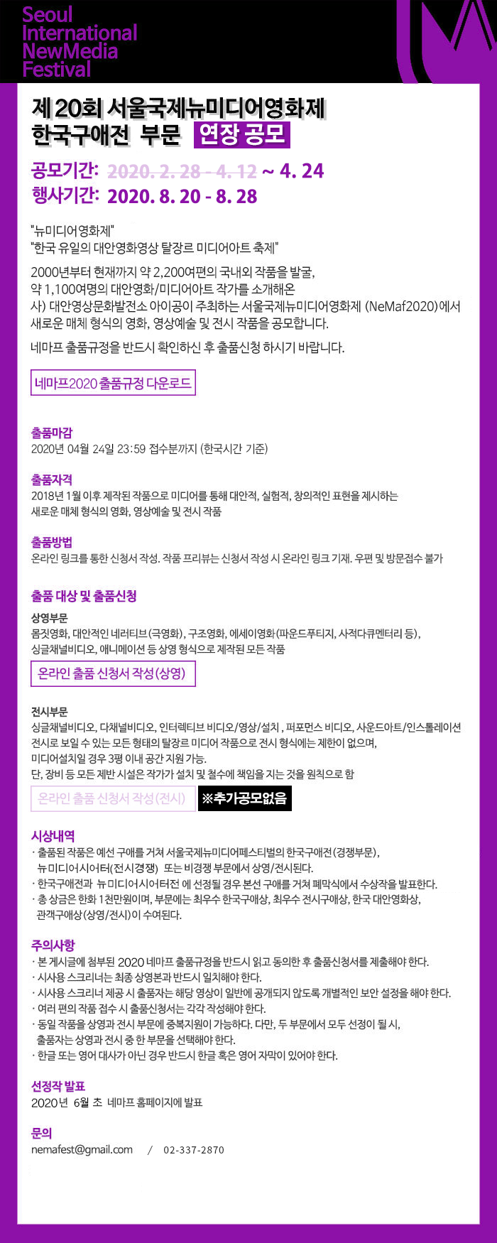 NeMaf2017 출품안내