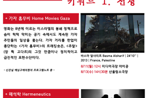[2014 네마프웹진2호] 키워드로보는 네마프 : 전쟁
