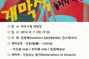 [2014 네마프웹진3호] 14회 NeMaf의 시작을 