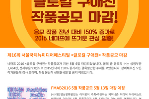 네마프2016 뉴스레터 2호