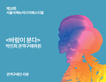 바람이 분다(홍유정) - 박진희 관객구애위원