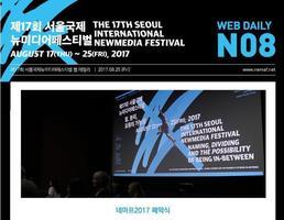 네마프2017 웹데일리 8호