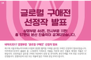 네마프2017 뉴스레터 3호