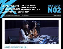 네마프2017 웹데일리 2호