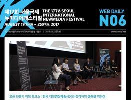 네마프2017 웹데일리 6호