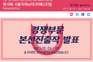 네마프2018 뉴스레터 1호