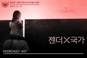 네마프2019 웹데일리 7호