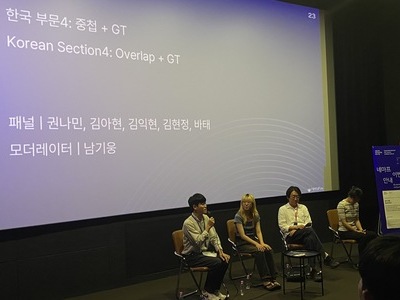 NeMaf 2023 한국부문 4 : 중첩