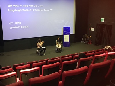 NeMaf 2023 장편부문2: 두 사람을 위한 식탁 GT