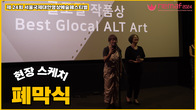 NeMaf 2024폐막식 스케치 영상
