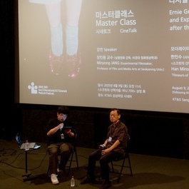  NeMaf 2025 마스터 클래스 <스크린의 산책자들: 어니기어> 
