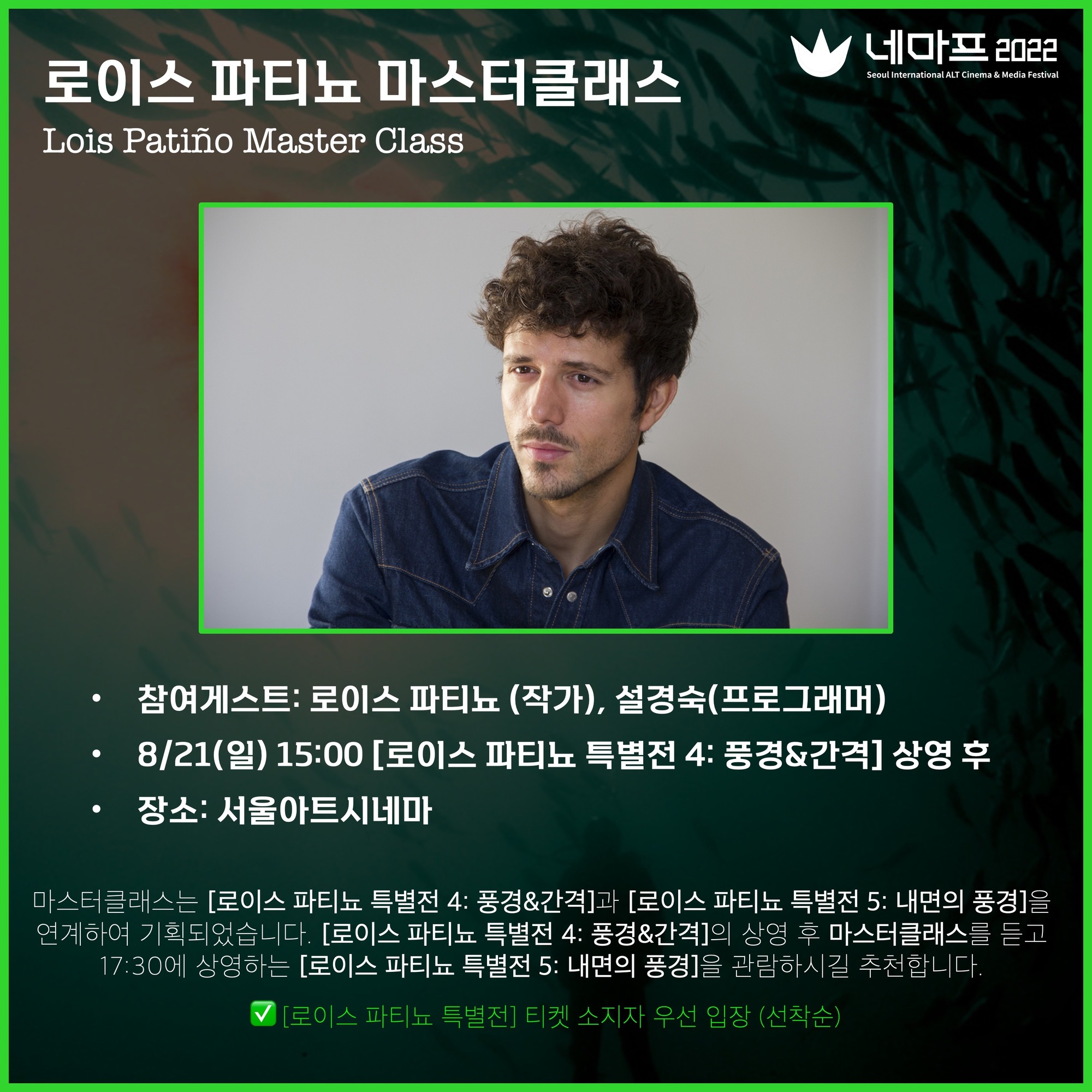 로이스 마스터클래스