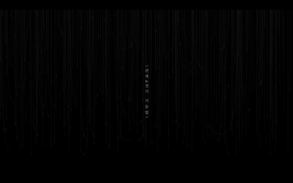 [-]엮기 [-]잇기 [-]weave [-]connect